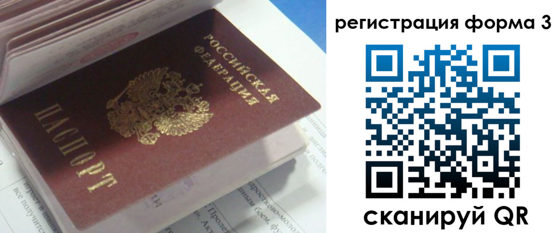 прописка ребенка в Завитинске