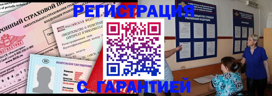 временная регистрация купить в Завитинске