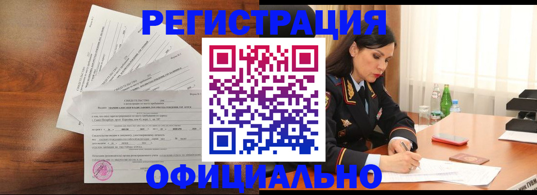 временная регистрация для всех в Завитинске