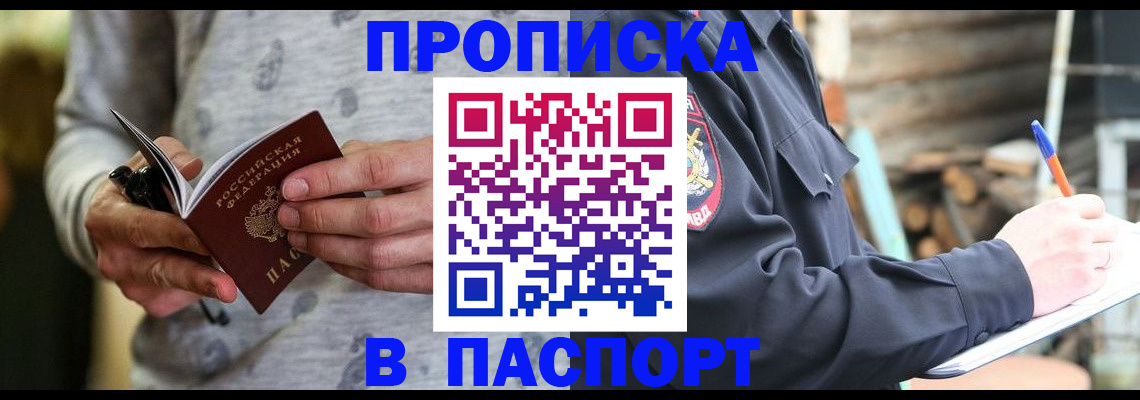 временная регистрация купить в Завитинске