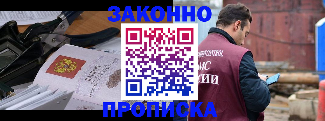 прописка иностранных граждан в Завитинске