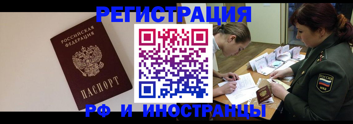 временная регистрация для школы в Завитинске