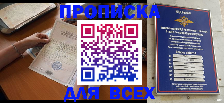 прописка для школы в Завитинске