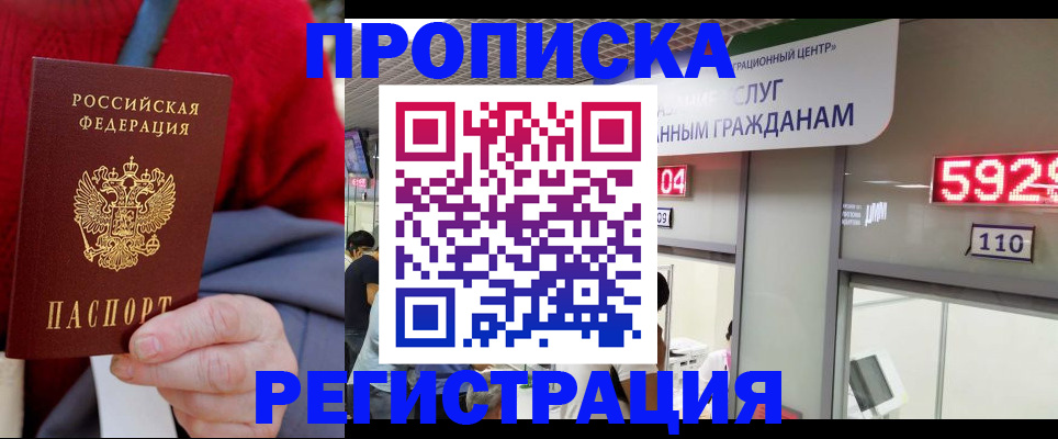 прописка для военкомата в Завитинске